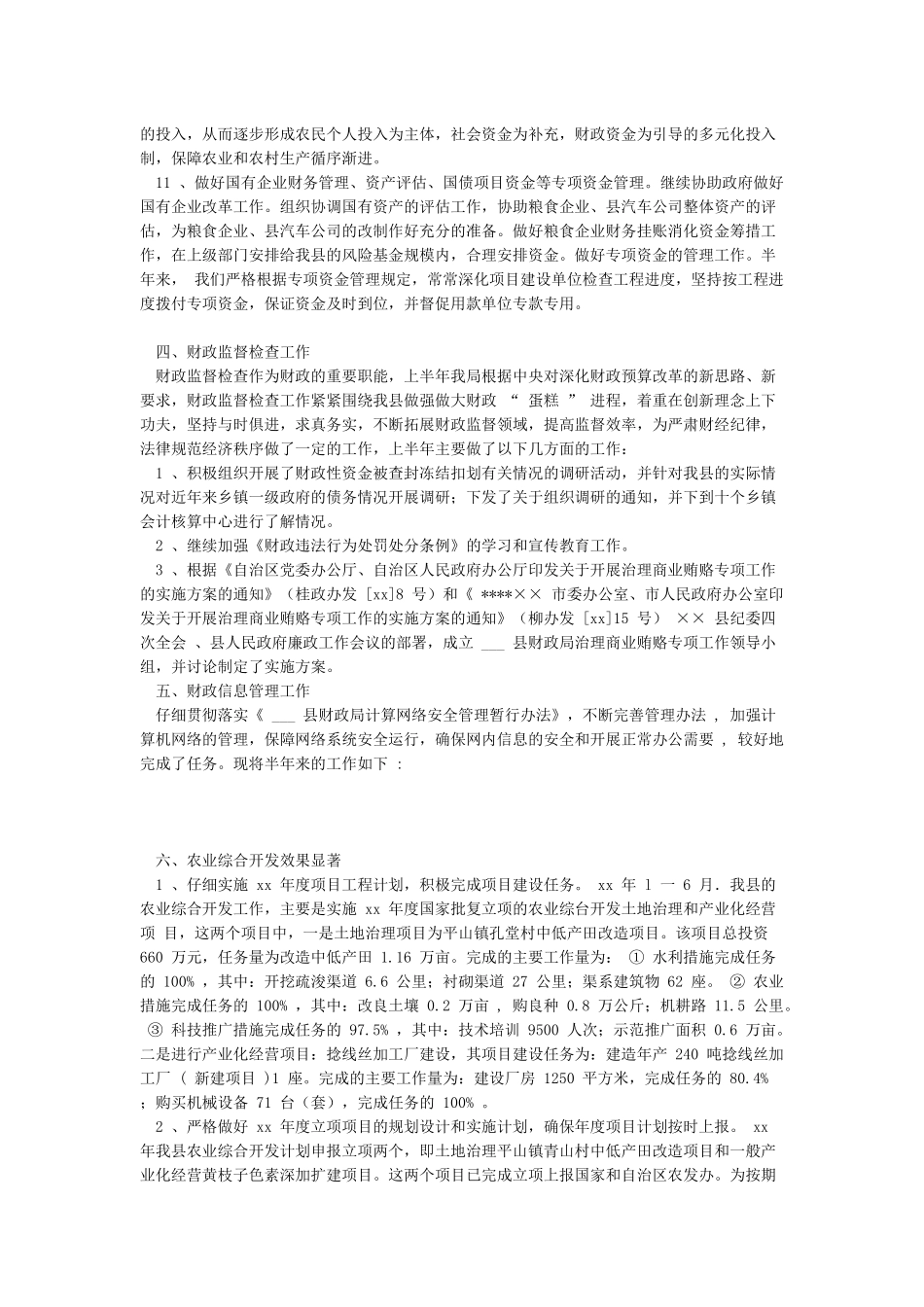 2024上半年工作总结和下半年工作计划范文_第3页