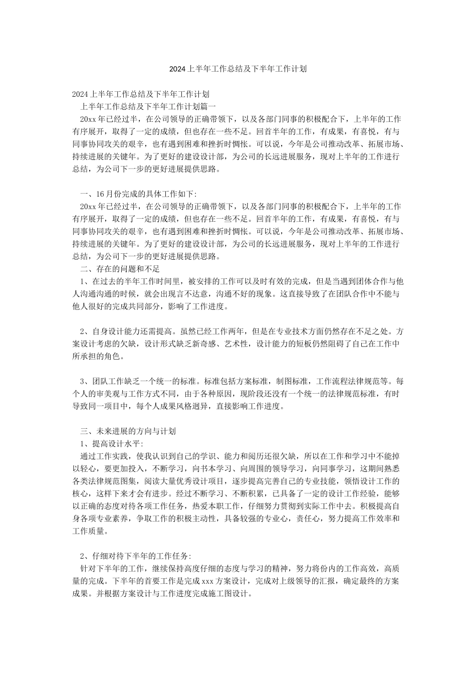 2024上半年工作总结及下半年工作计划_第1页
