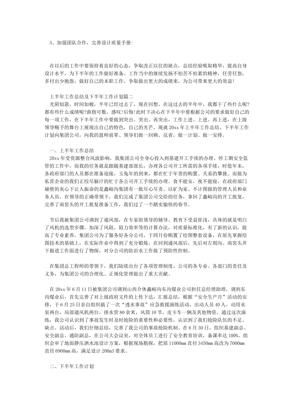 2024上半年工作总结及下半年工作计划_第2页