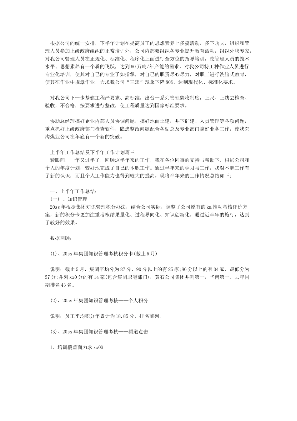 2024上半年工作总结及下半年工作计划_第3页