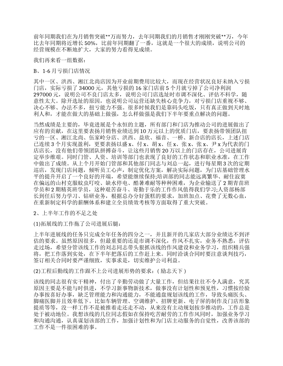 2024上半年工作报告_第3页