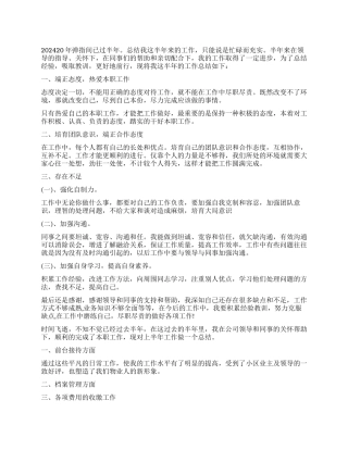 2024上半年工作报告