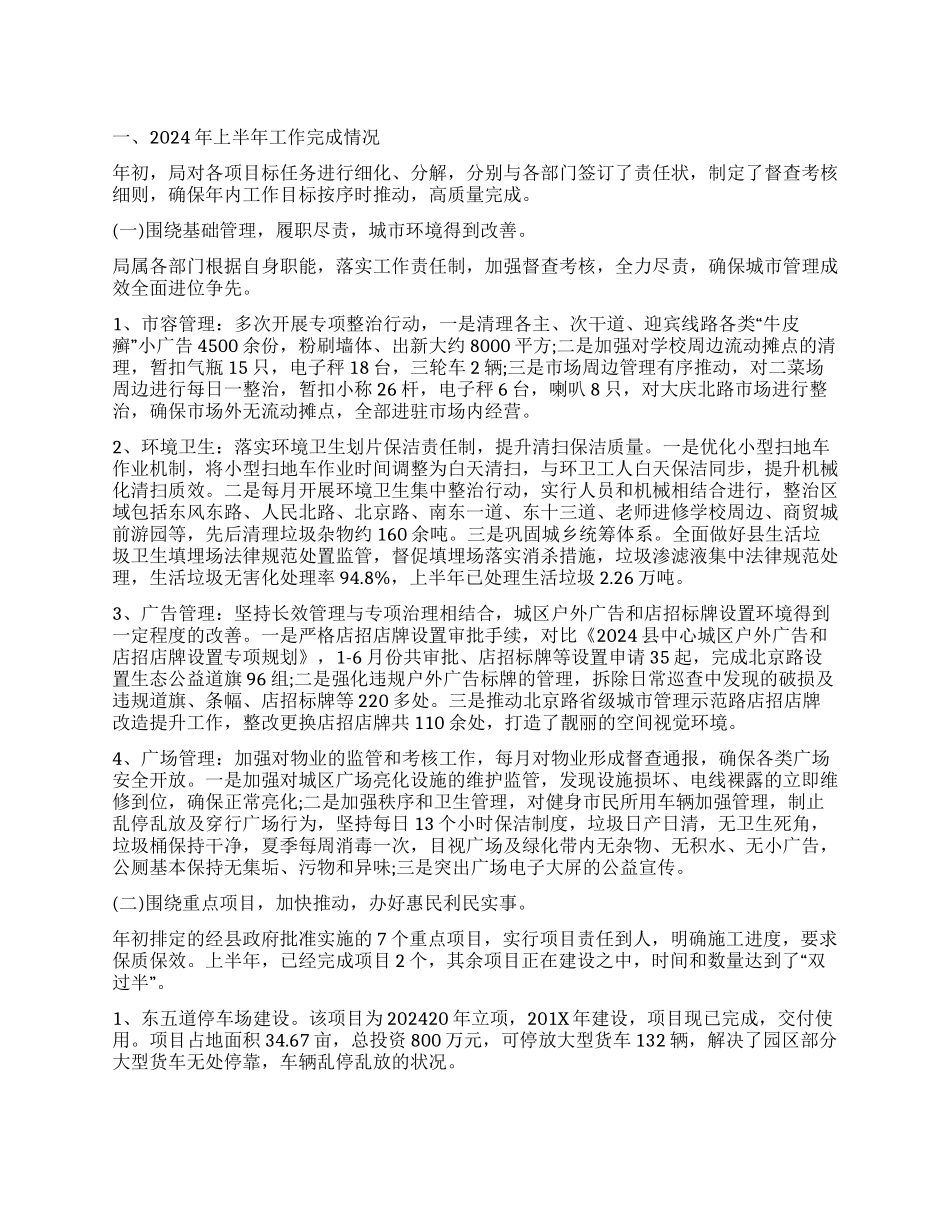 2024上半年工作总结报告及下半年工作计划_第1页