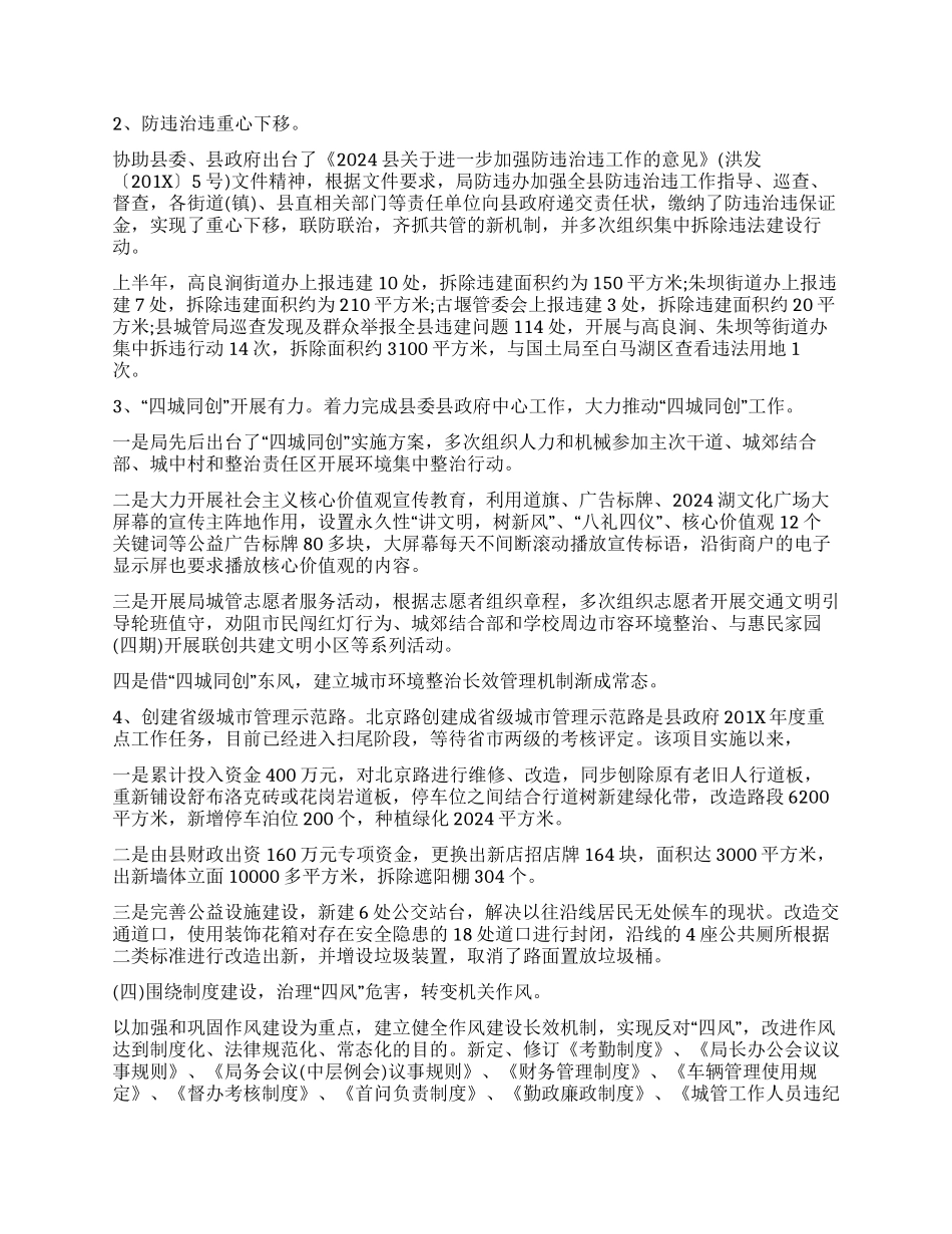 2024上半年工作总结报告及下半年工作计划_第3页