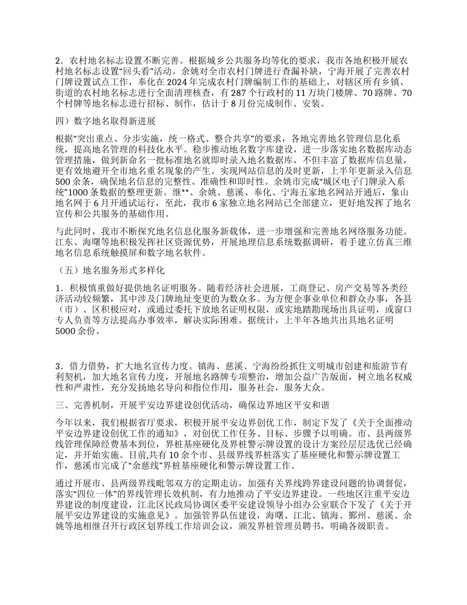 2024上半年市区划地名工作总结_第2页