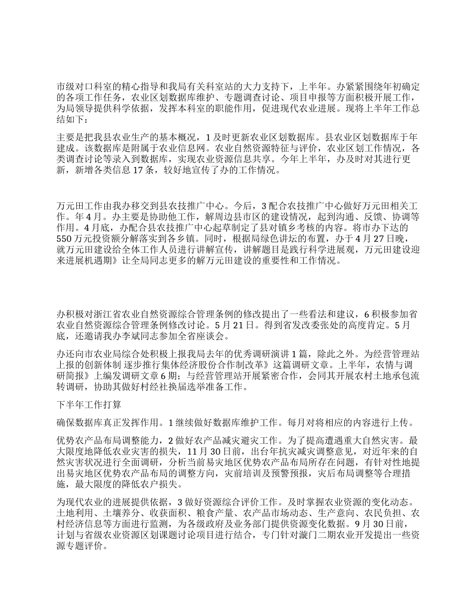 2024上半年度区划办小结_第1页