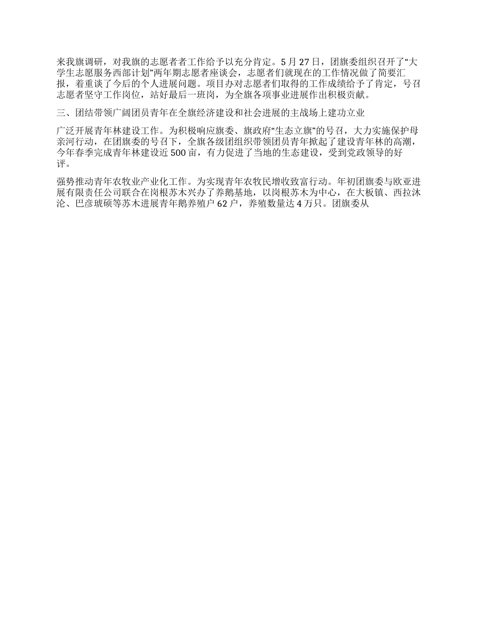 2024上半年度巴林右旗共青团工作总结_第2页