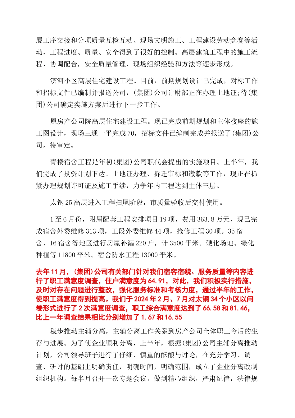 2024上半年房产公司职代会行政工作报告范文_第2页