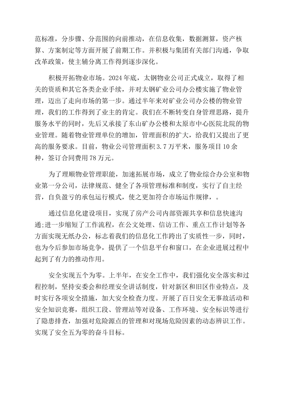 2024上半年房产公司职代会行政工作报告范文_第3页