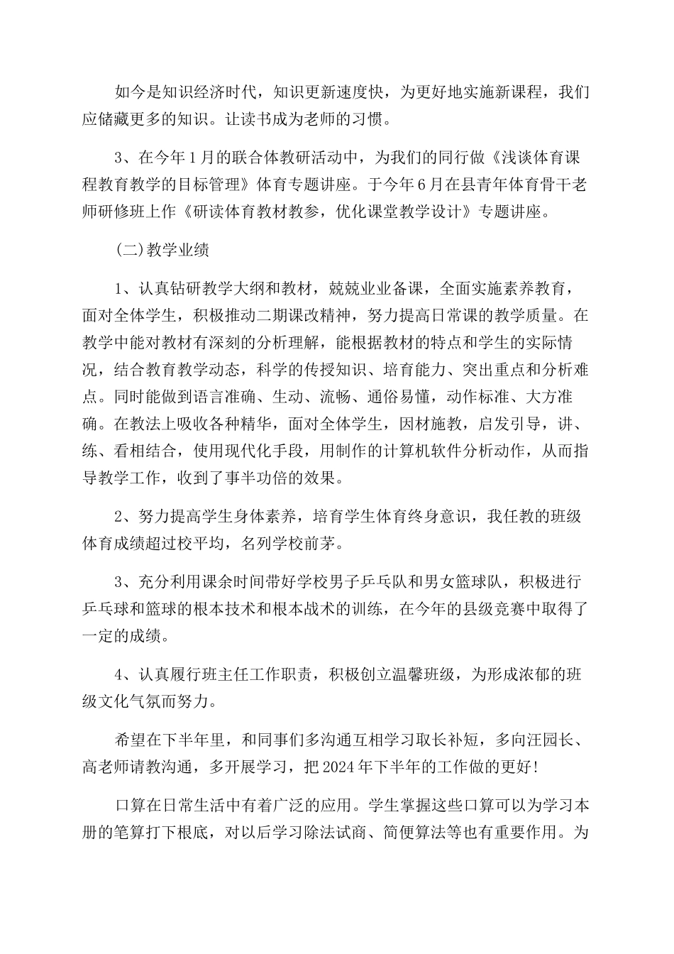 2024上半年教师工作总结范文格式_第3页