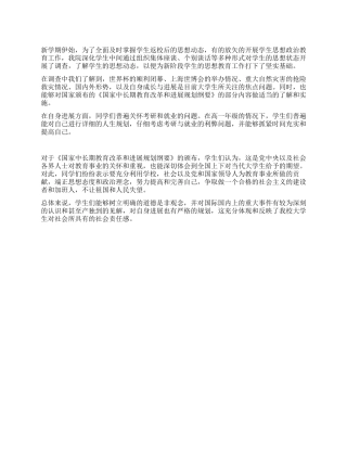 2024上半年暑期学生思想工作汇报总结