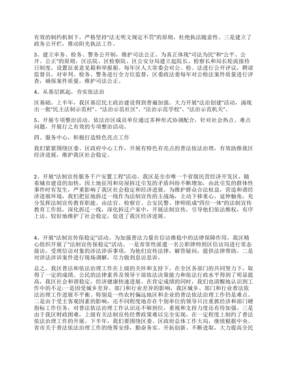 2024上半年普法工作总结范文_第2页