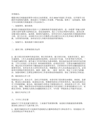2024上半年旅游机关效能建设工作总结
