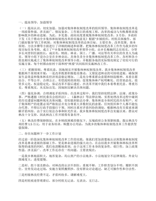 2024上半年林权制度改革工作总结