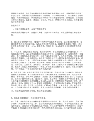 2024上半年档案部门工作总结