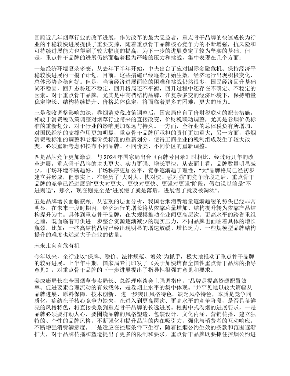 2024上半年烟草重点骨干品牌发展分析探讨_第2页