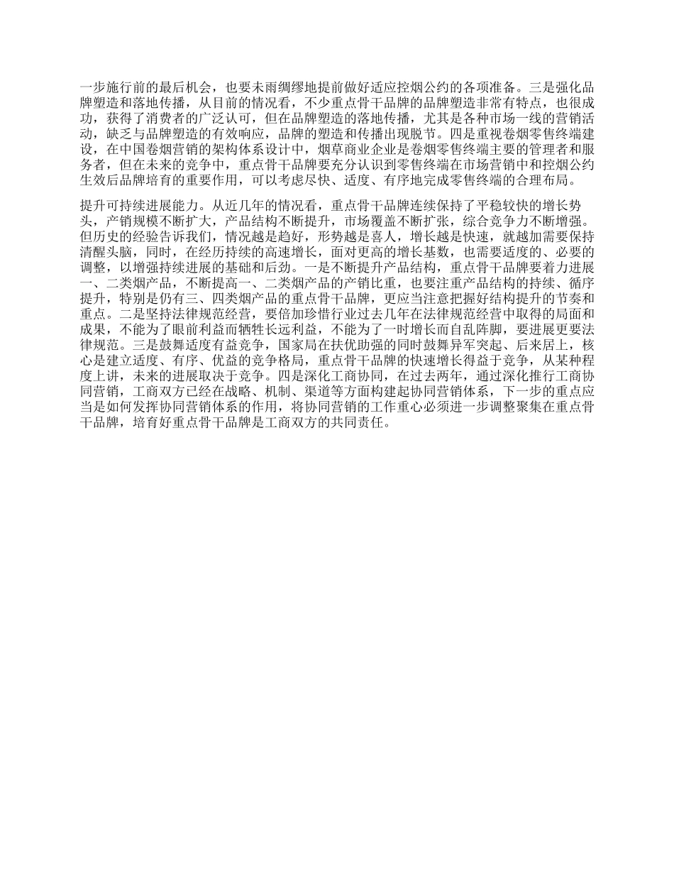 2024上半年烟草重点骨干品牌发展分析探讨_第3页