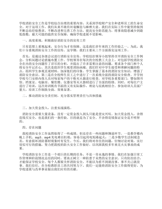 2024上半年消防安全工作总结