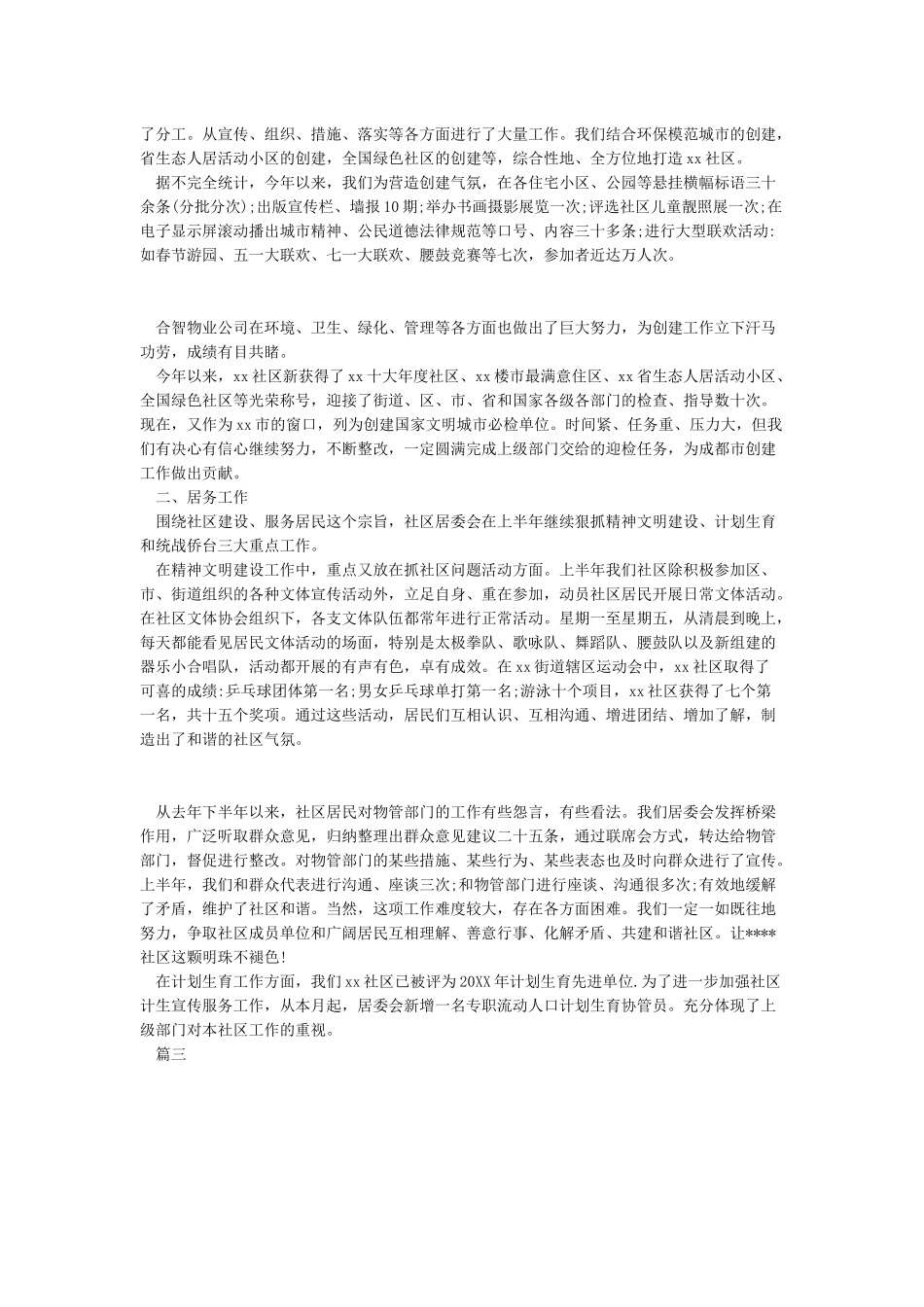 2024上半年社区工作总结_第3页