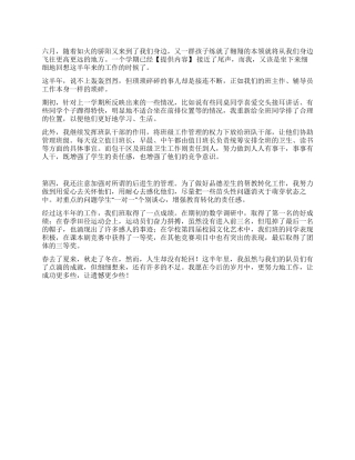 2024上半年班主任教师德育工作总结报告