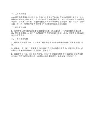 2024上半年老区办造福工程工作总结