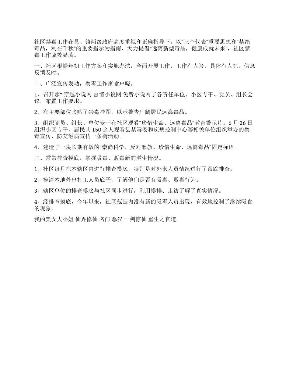 2024上半年社区禁毒工作总结_第1页