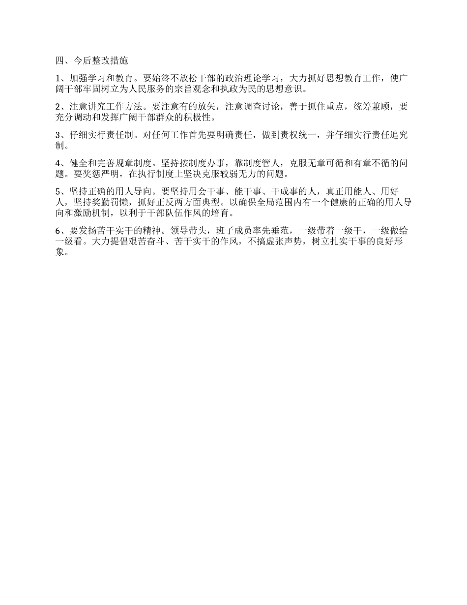 2024上半年规划局党委一班人党建工作报告_第2页