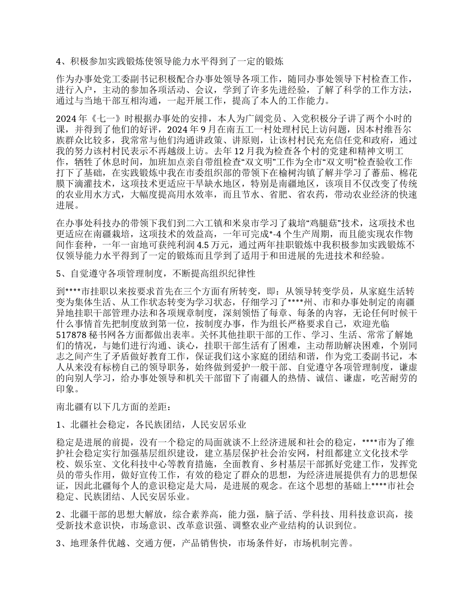 2024上半年街道办挂职干部工作总结_第2页