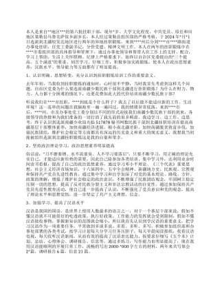 2024上半年街道办挂职干部工作总结