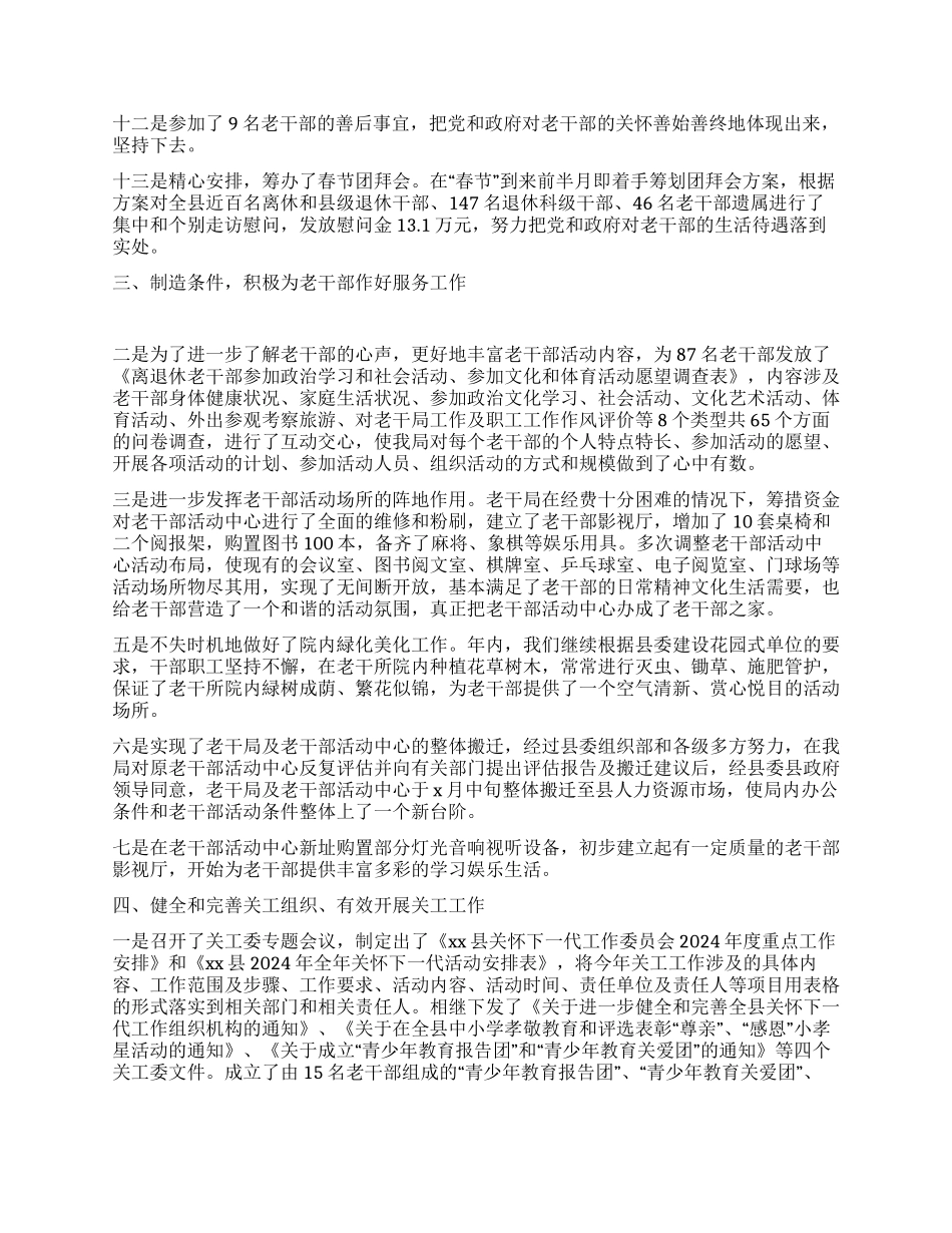 2024上半年老干部工作总结_第2页