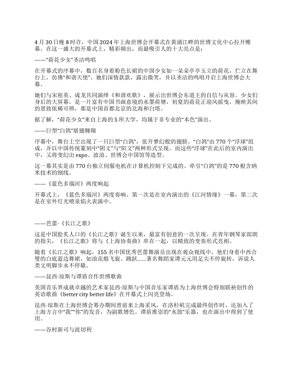 2024上海世博会开幕式作文素材_第1页