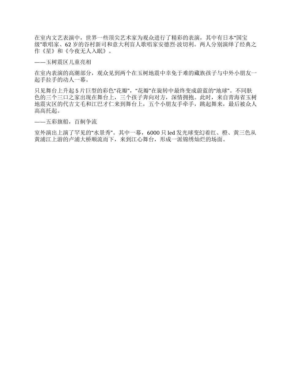 2024上海世博会开幕式作文素材_第2页