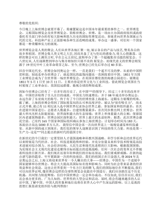 2024上海世博会思想汇报东方巨龙在腾飞