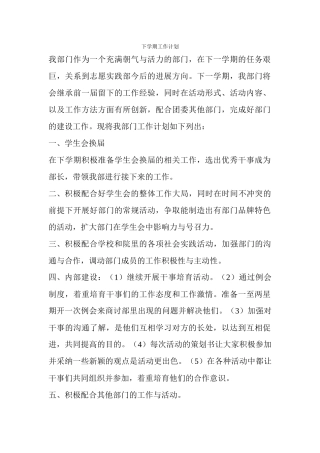 2024上志愿实践部计划