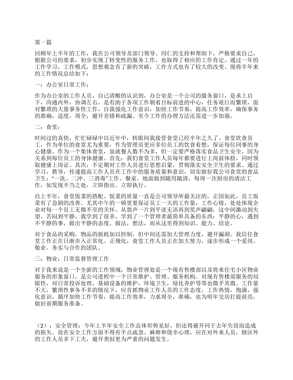 2024上年度办公室小结2_第1页