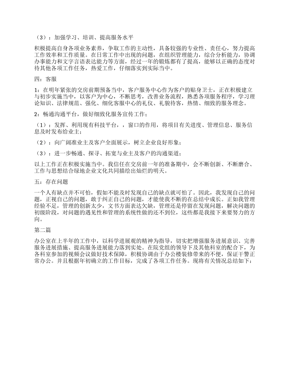 2024上年度办公室小结2_第2页
