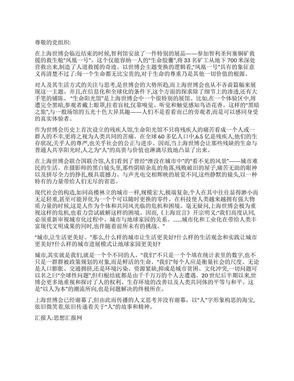 2024上海后世博会思想报告世博的故事和精神_第1页