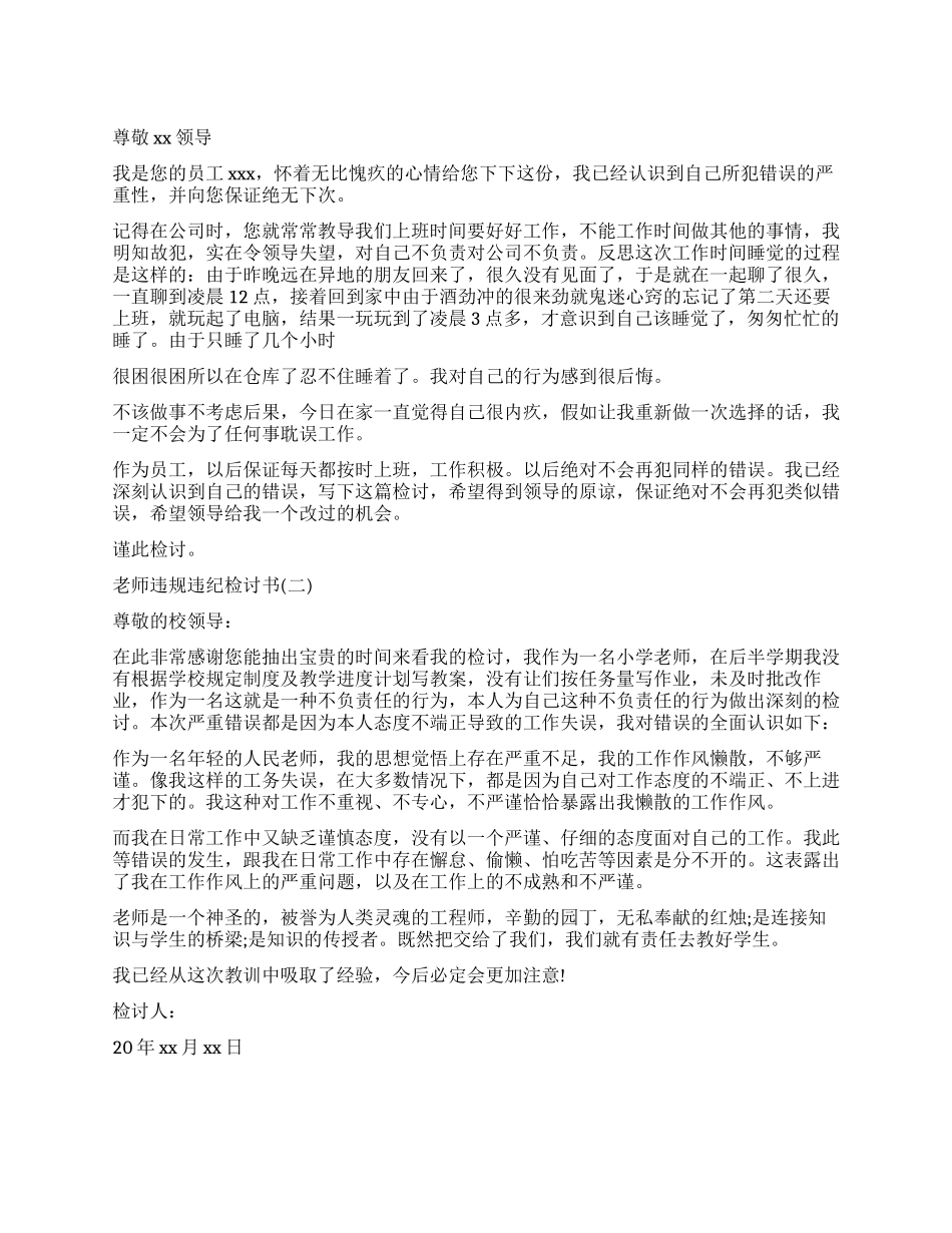 2024上班期间睡觉检讨书500字_第1页