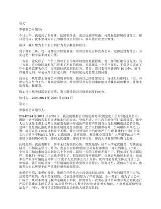 2024上班迟到检讨书通用版