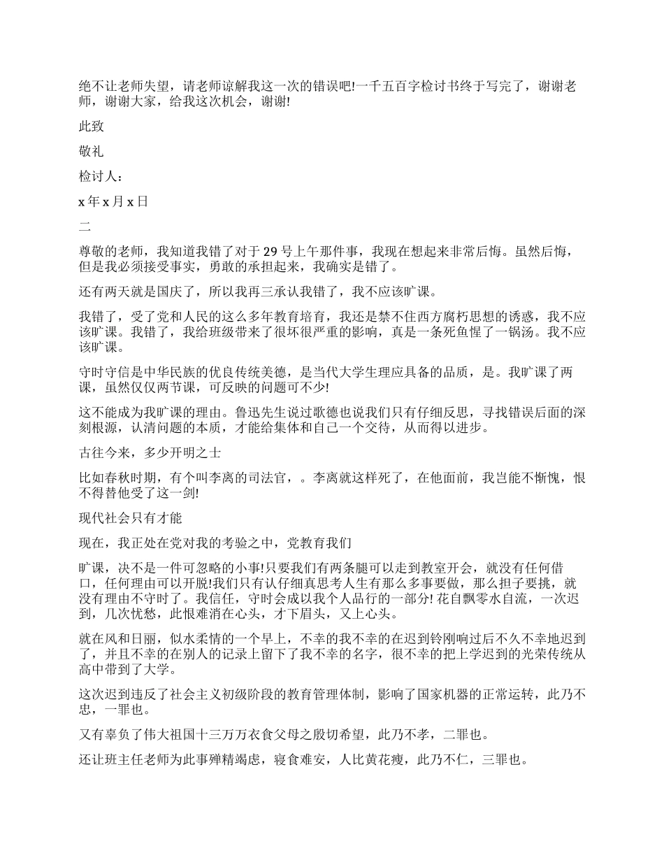 2024上课迟到检讨书5000_第2页