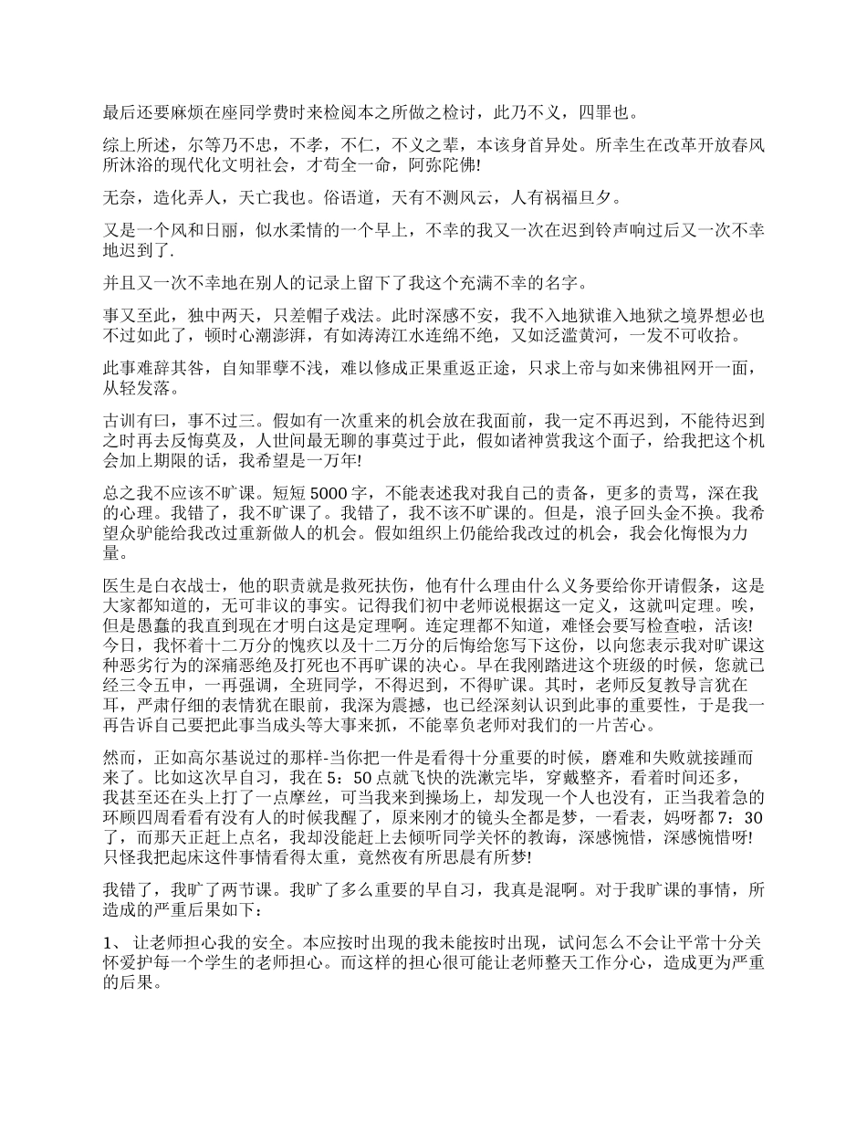 2024上课迟到检讨书5000_第3页