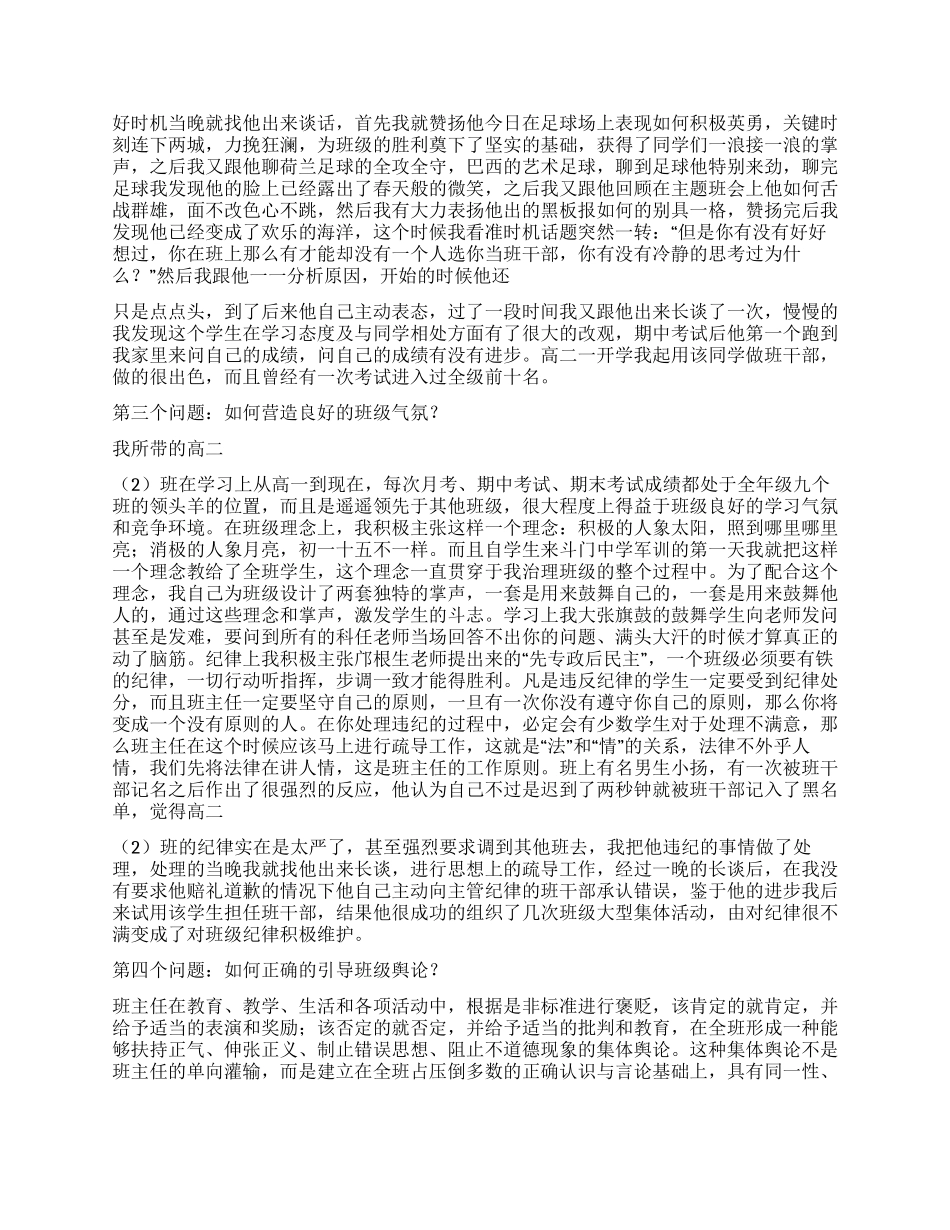 2024下半年优秀班主任工作总结_第2页