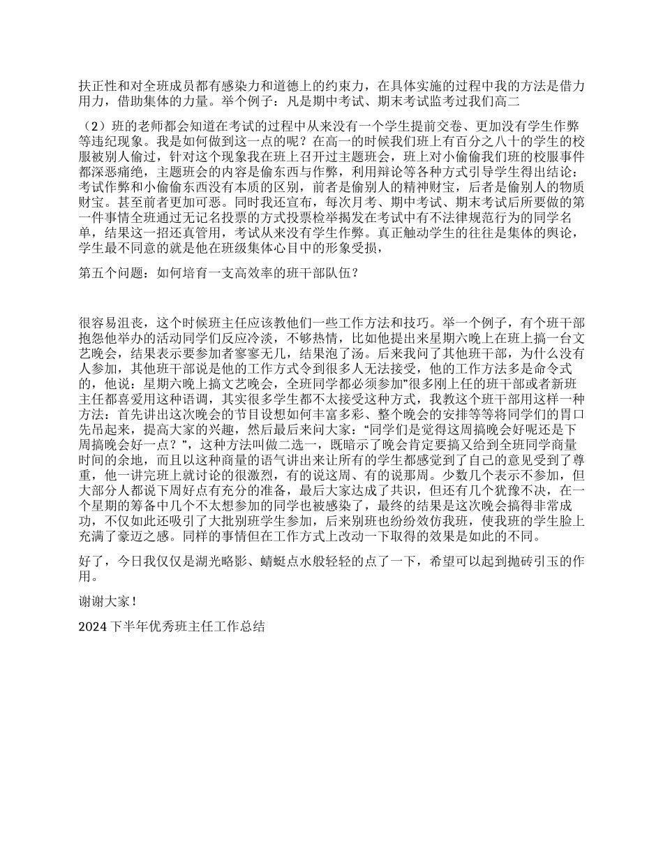 2024下半年优秀班主任工作总结_第3页