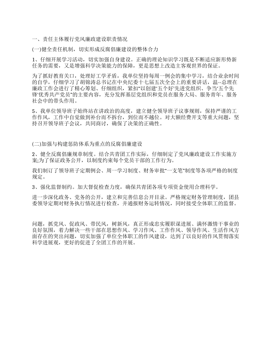 2024下半年党风廉政目标管理自查报告_第1页