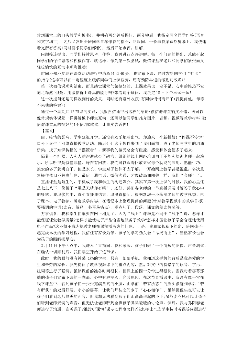 2024上网课老师线上教学工作总结心得体会10篇_第2页