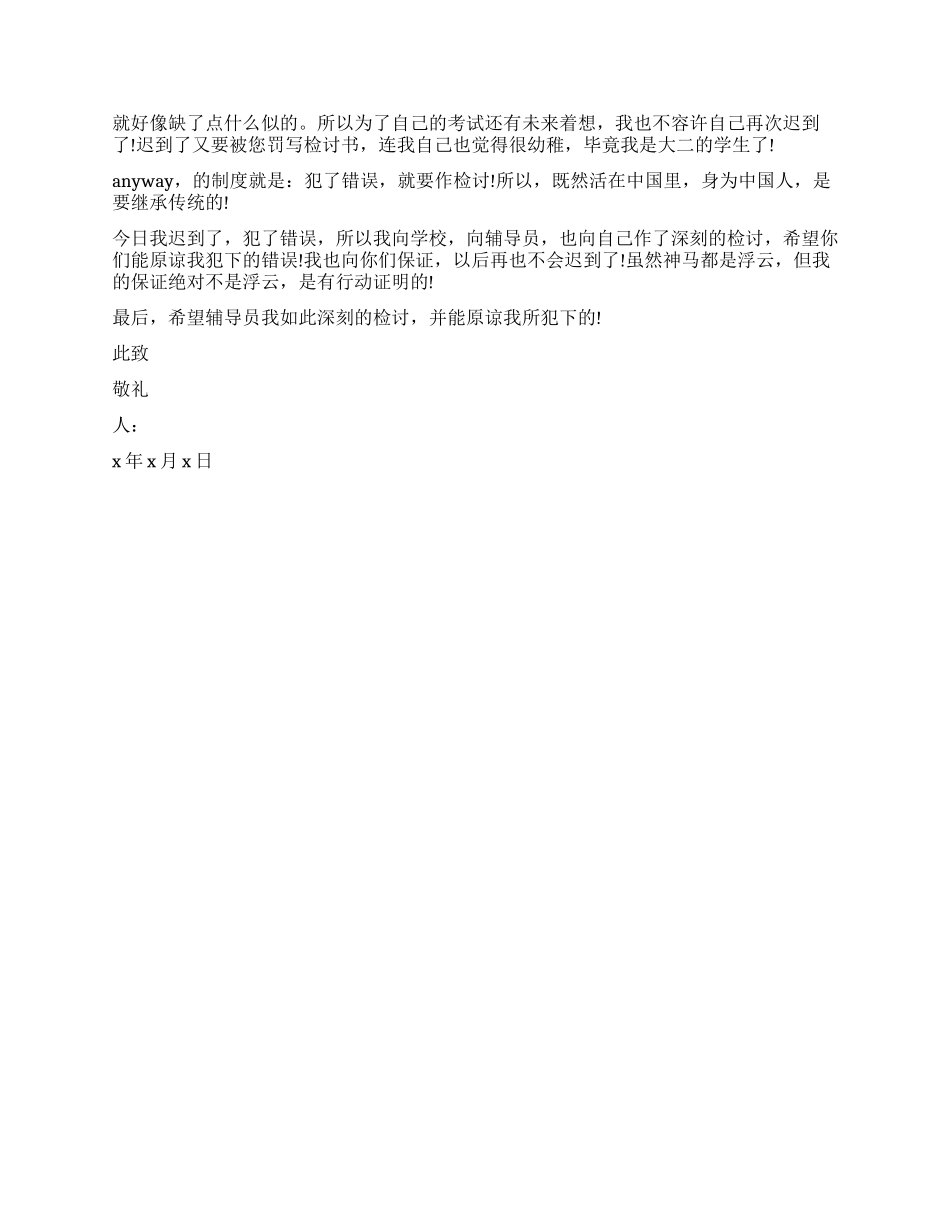 2024上课迟到检讨书4篇_第2页