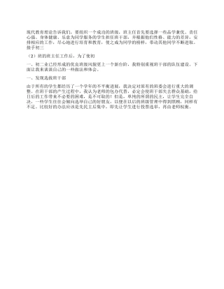 2024下半年初三班班主任工作总结