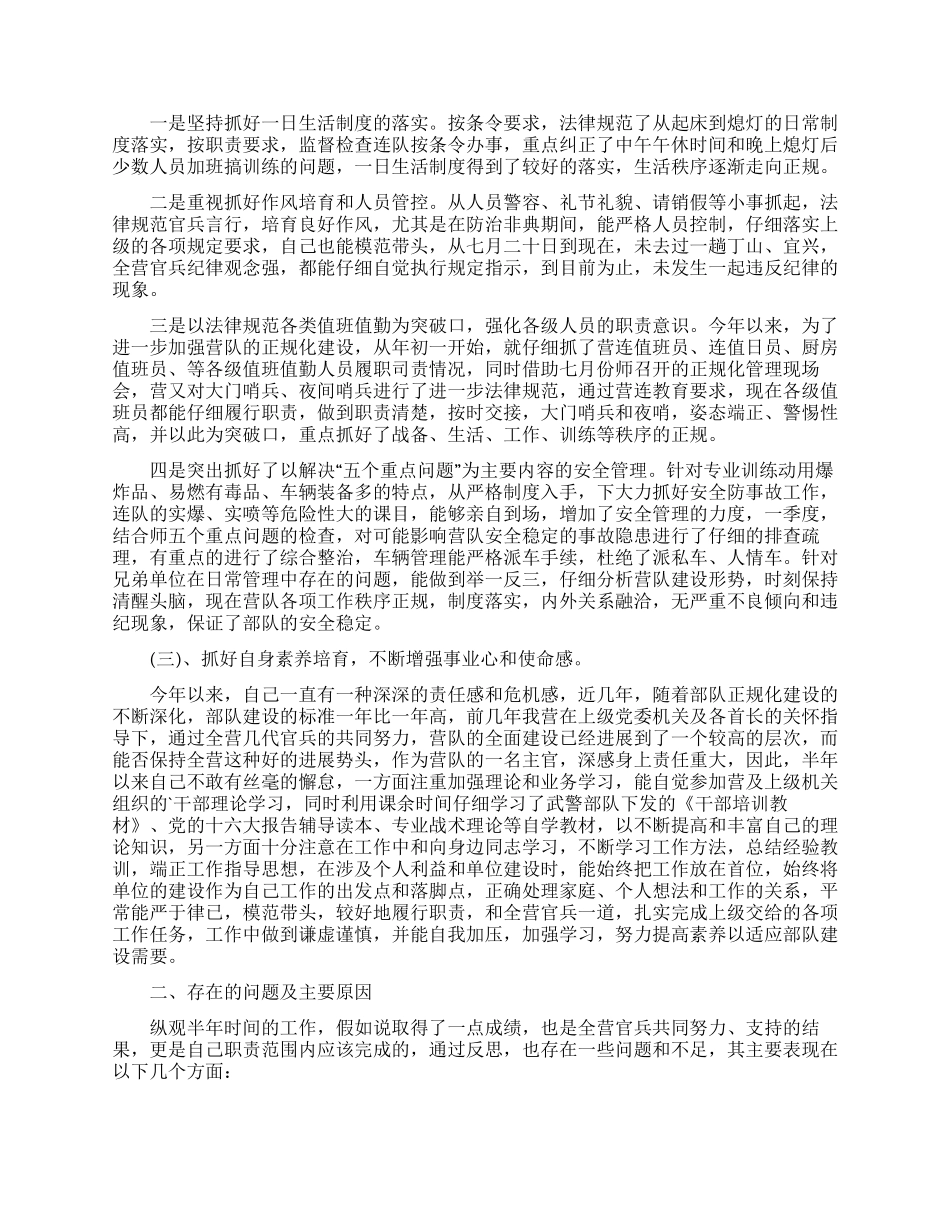 2024下半年士官个人述职报告_第2页