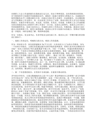 2024下半年校长述职报告