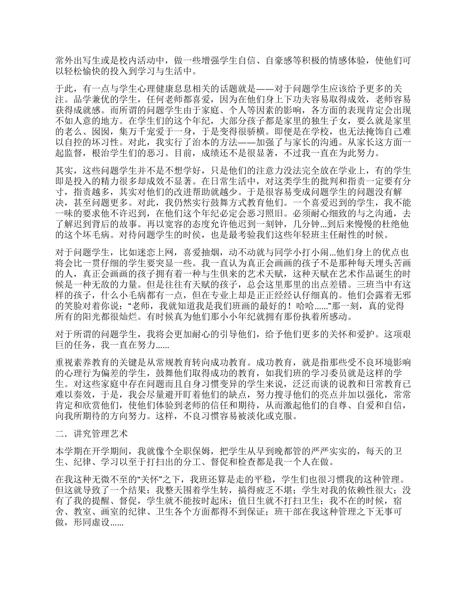 2024下半年班主任工作总结_第2页